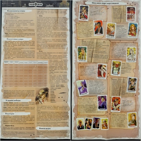 Настольная игра "Мафия" 