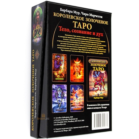 Королевское Золоченое Таро