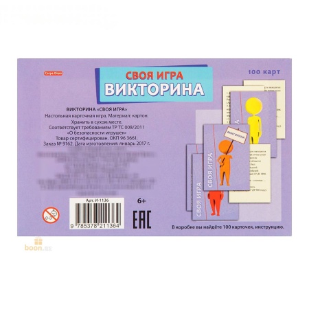 Настольная игра Викторина "Своя игра"